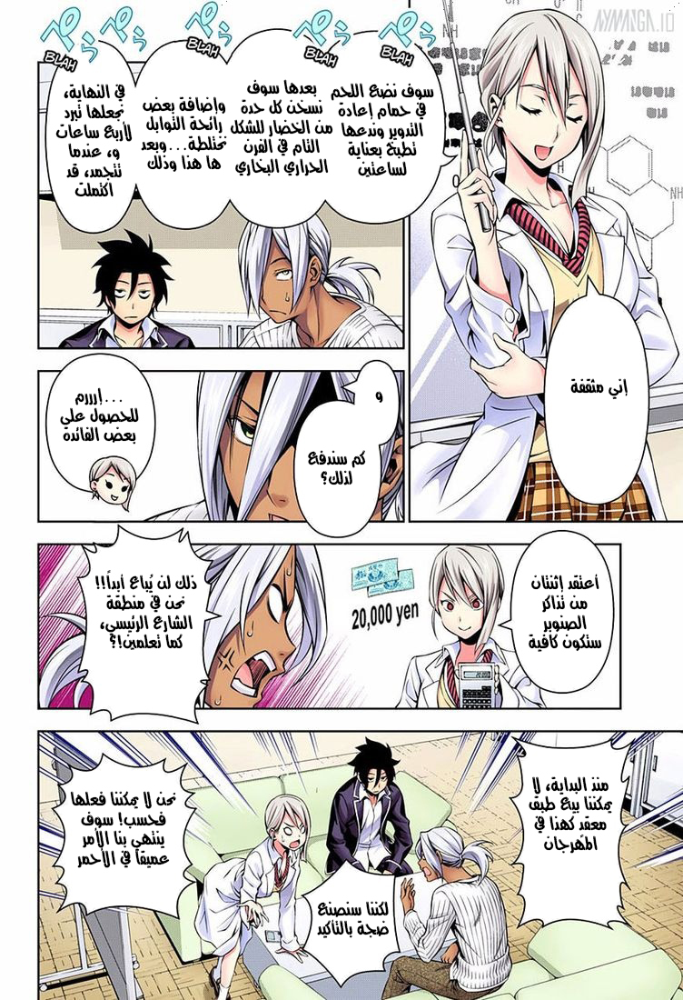 Read Shokugeki no Soma AR Manga Online