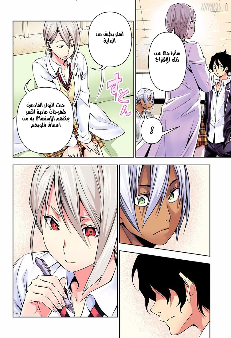 Read Shokugeki no Soma AR Manga Online