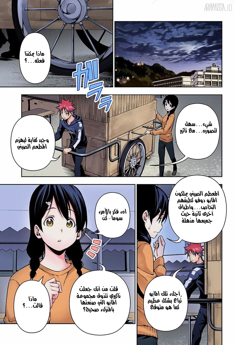 Read Shokugeki no Soma AR Manga Online