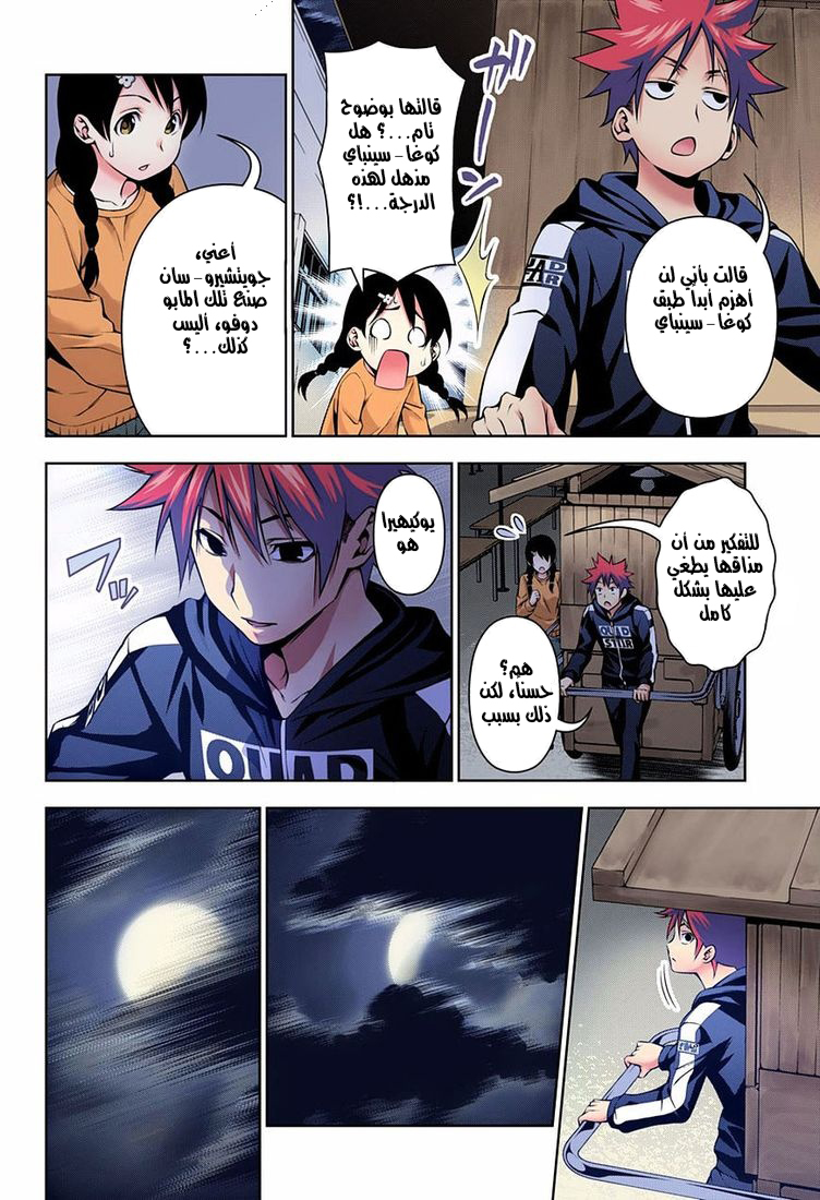 Read Shokugeki no Soma AR Manga Online