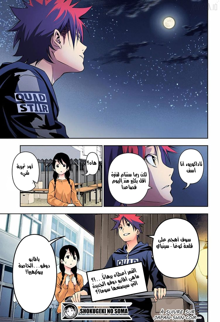 Read Shokugeki no Soma AR Manga Online