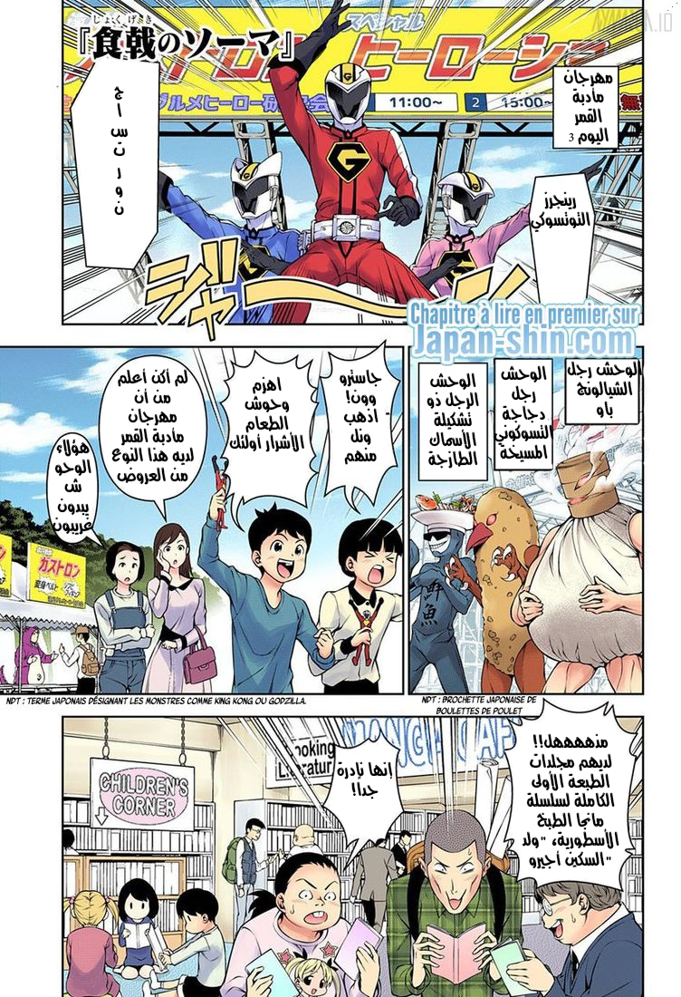 Read Shokugeki no Soma AR Manga Online