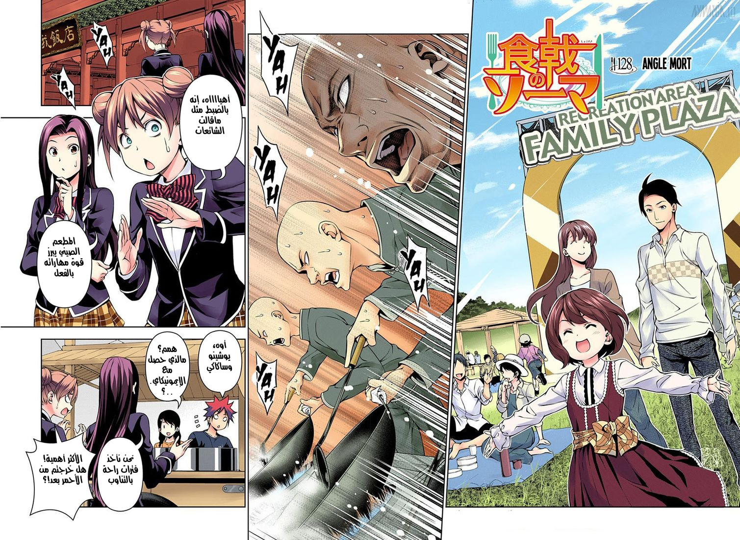 Read Shokugeki no Soma AR Manga Online