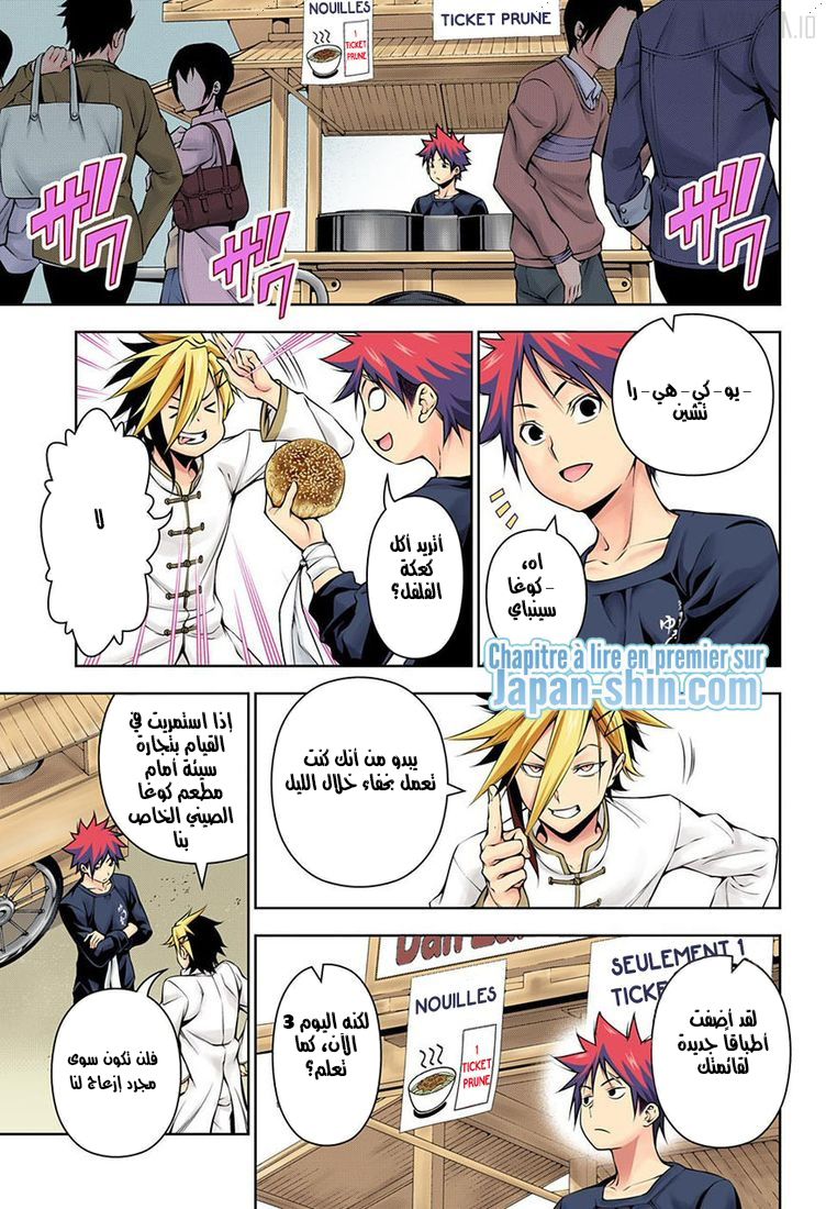 Read Shokugeki no Soma AR Manga Online