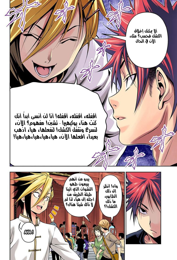 Read Shokugeki no Soma AR Manga Online