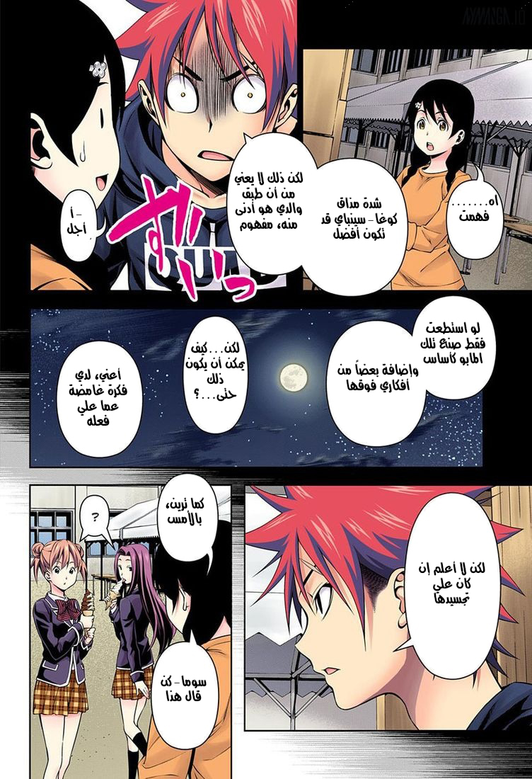 Read Shokugeki no Soma AR Manga Online