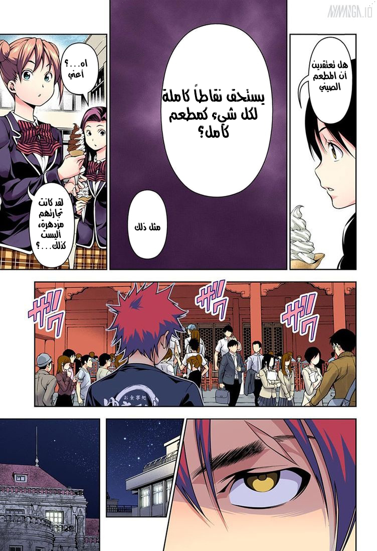 Read Shokugeki no Soma AR Manga Online