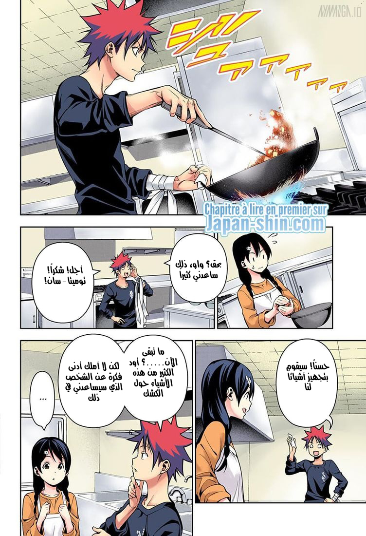 Read Shokugeki no Soma AR Manga Online