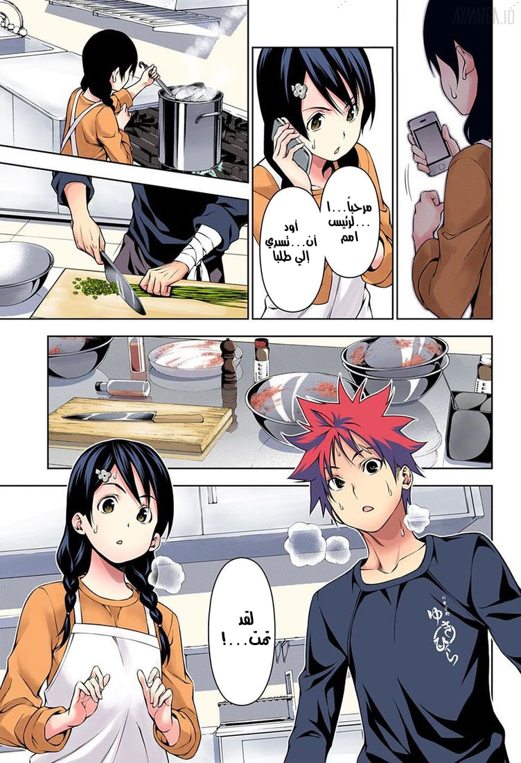 Read Shokugeki no Soma AR Manga Online