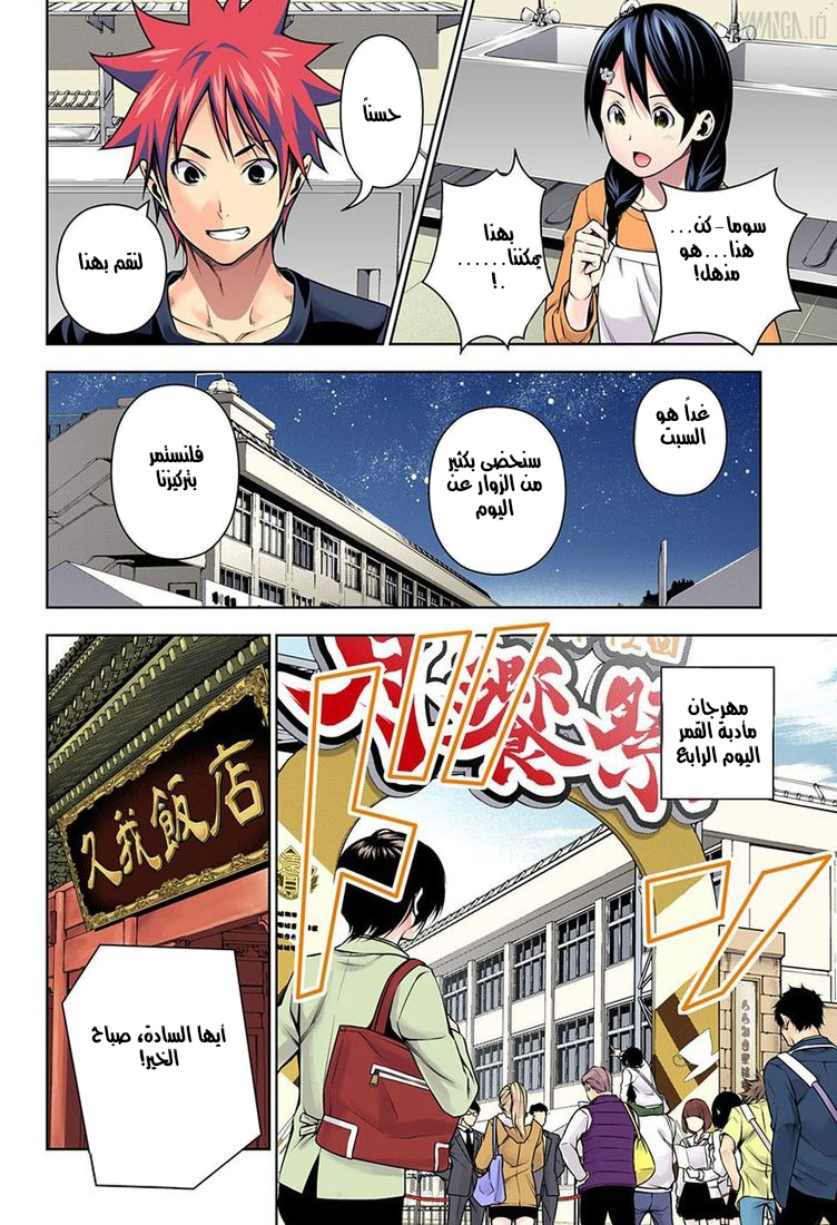 Read Shokugeki no Soma AR Manga Online