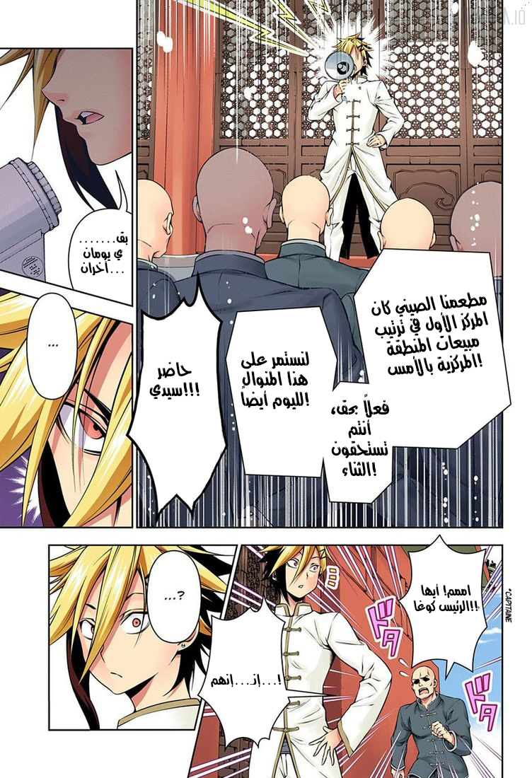 Read Shokugeki no Soma AR Manga Online