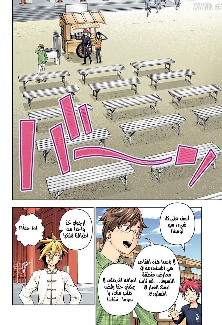 Read Shokugeki no Soma AR Manga Online