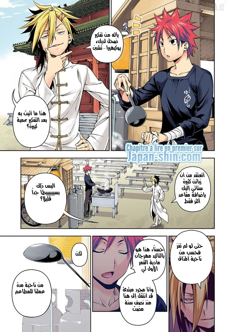 Read Shokugeki no Soma AR Manga Online