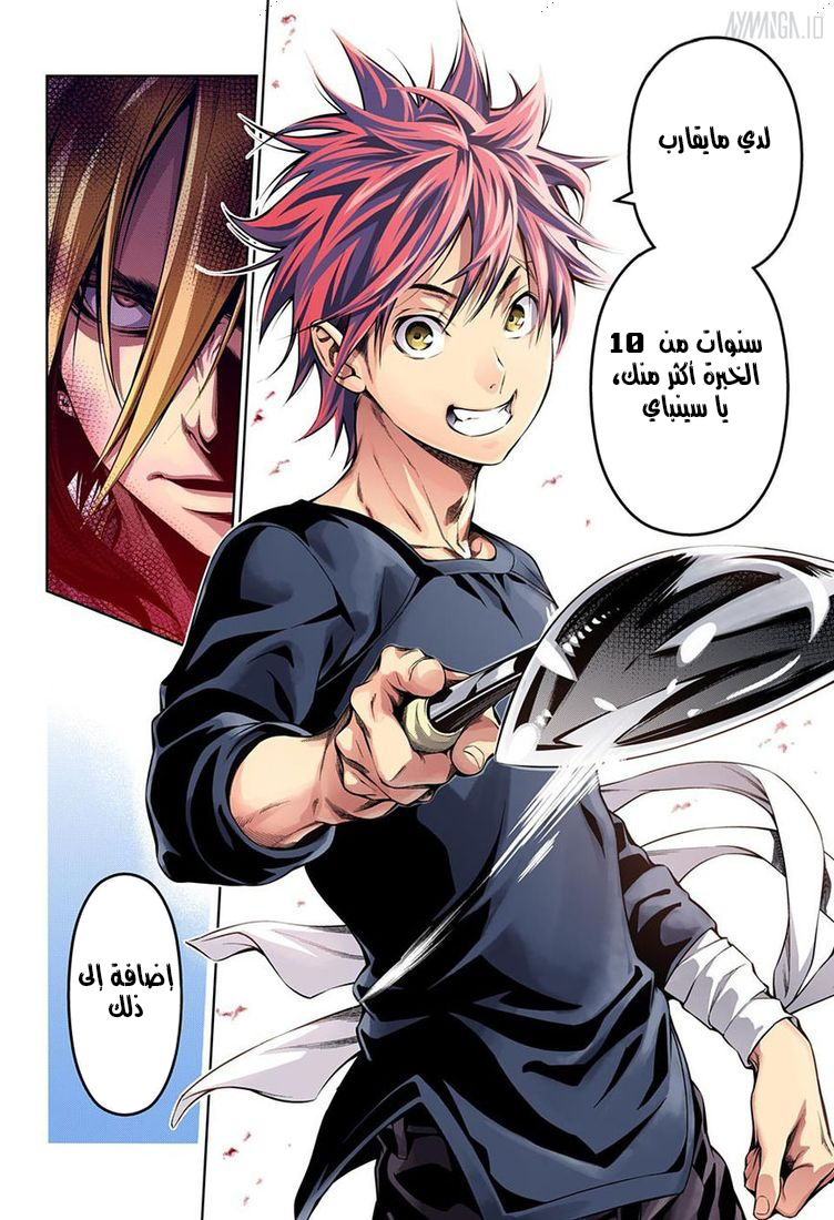 Read Shokugeki no Soma AR Manga Online