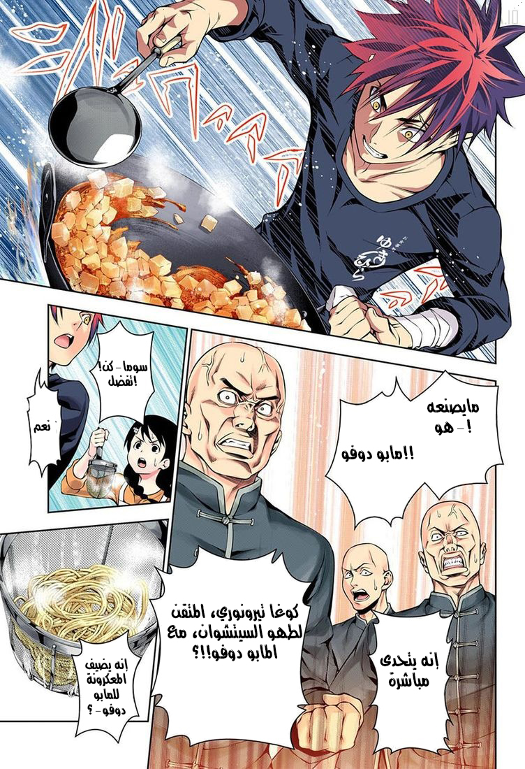 Read Shokugeki no Soma AR Manga Online