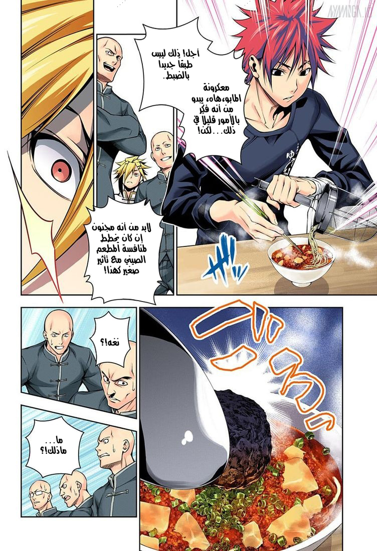 Read Shokugeki no Soma AR Manga Online