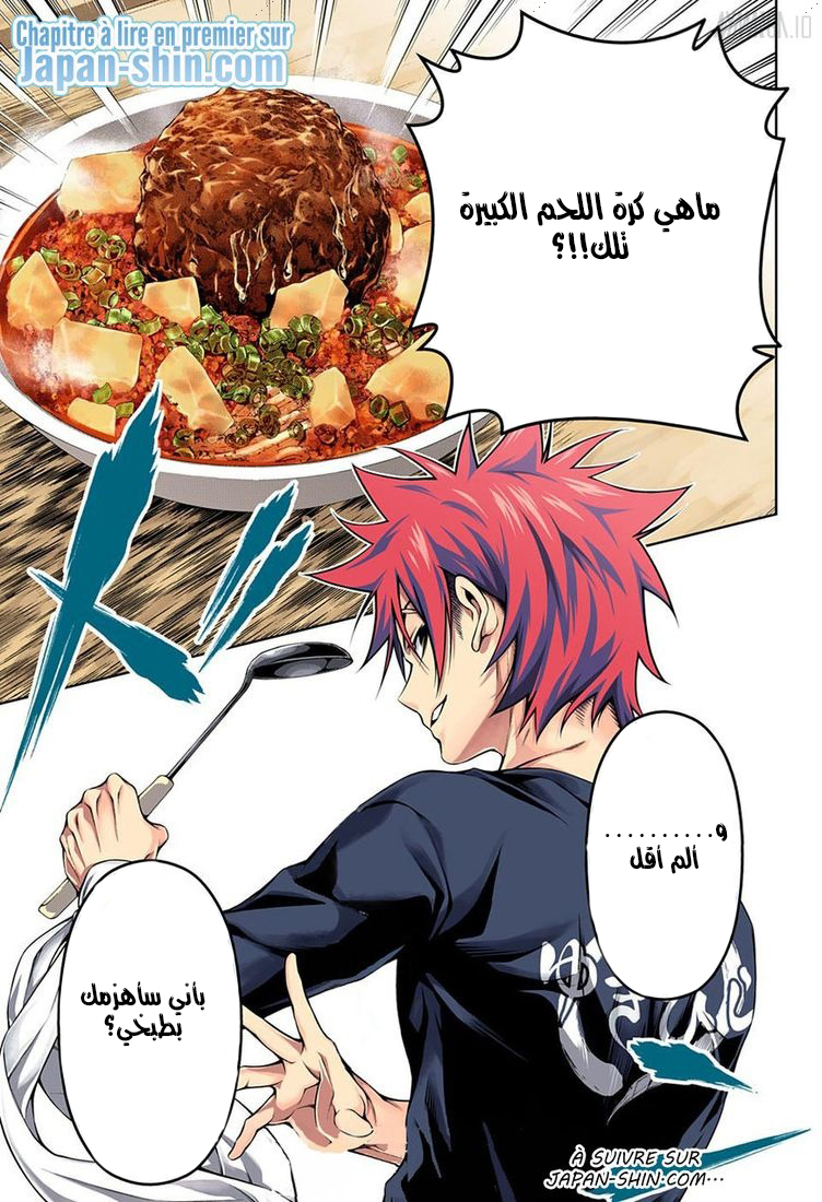 Read Shokugeki no Soma AR Manga Online