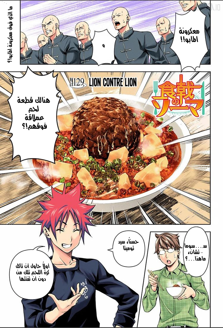 Read Shokugeki no Soma AR Manga Online