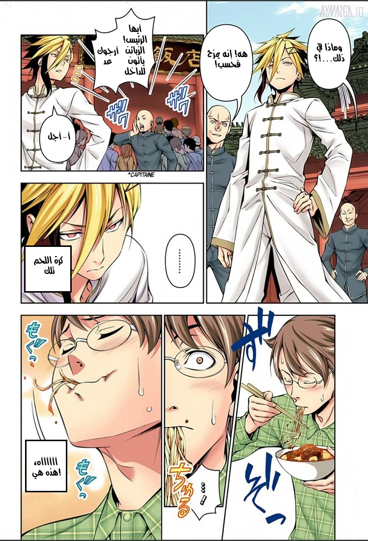 Read Shokugeki no Soma AR Manga Online