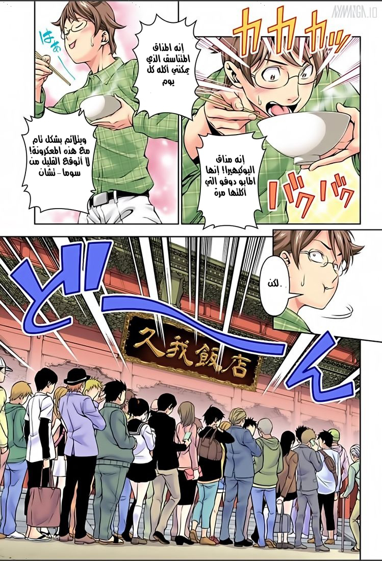 Read Shokugeki no Soma AR Manga Online