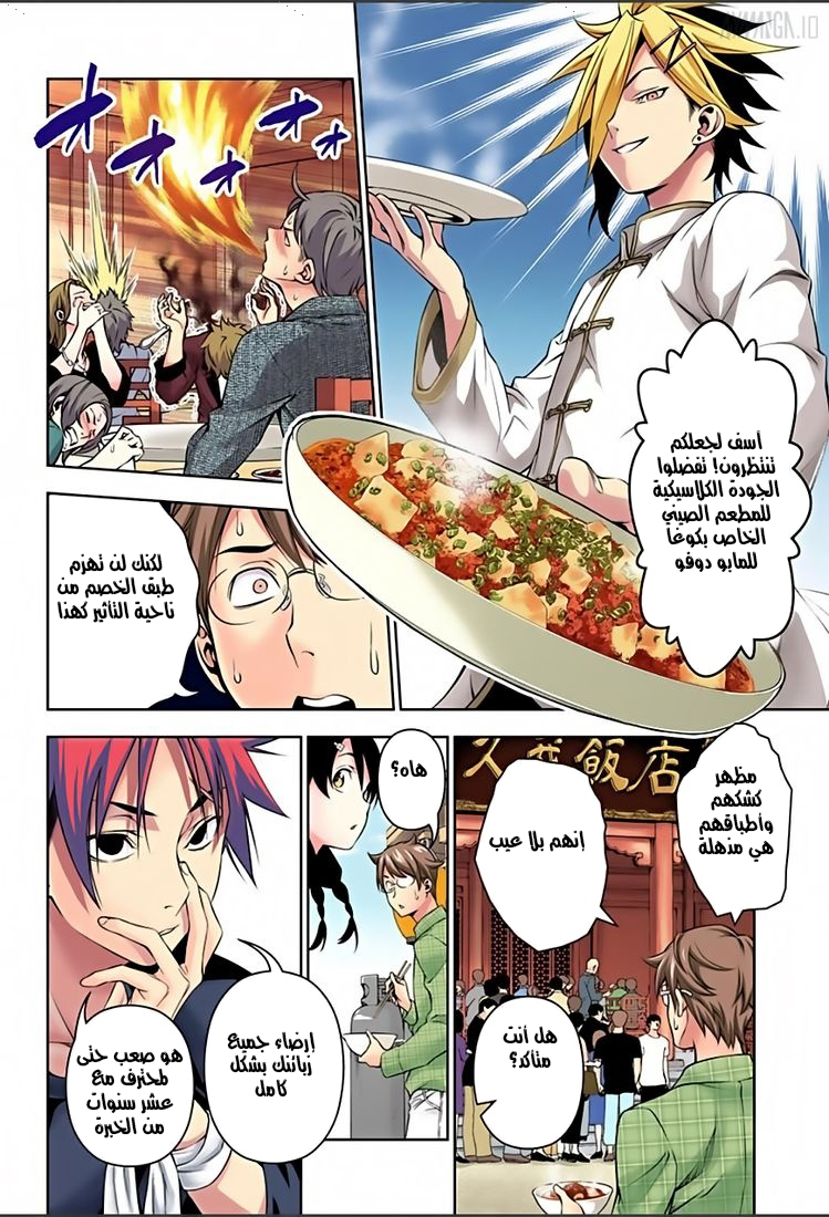 Read Shokugeki no Soma AR Manga Online