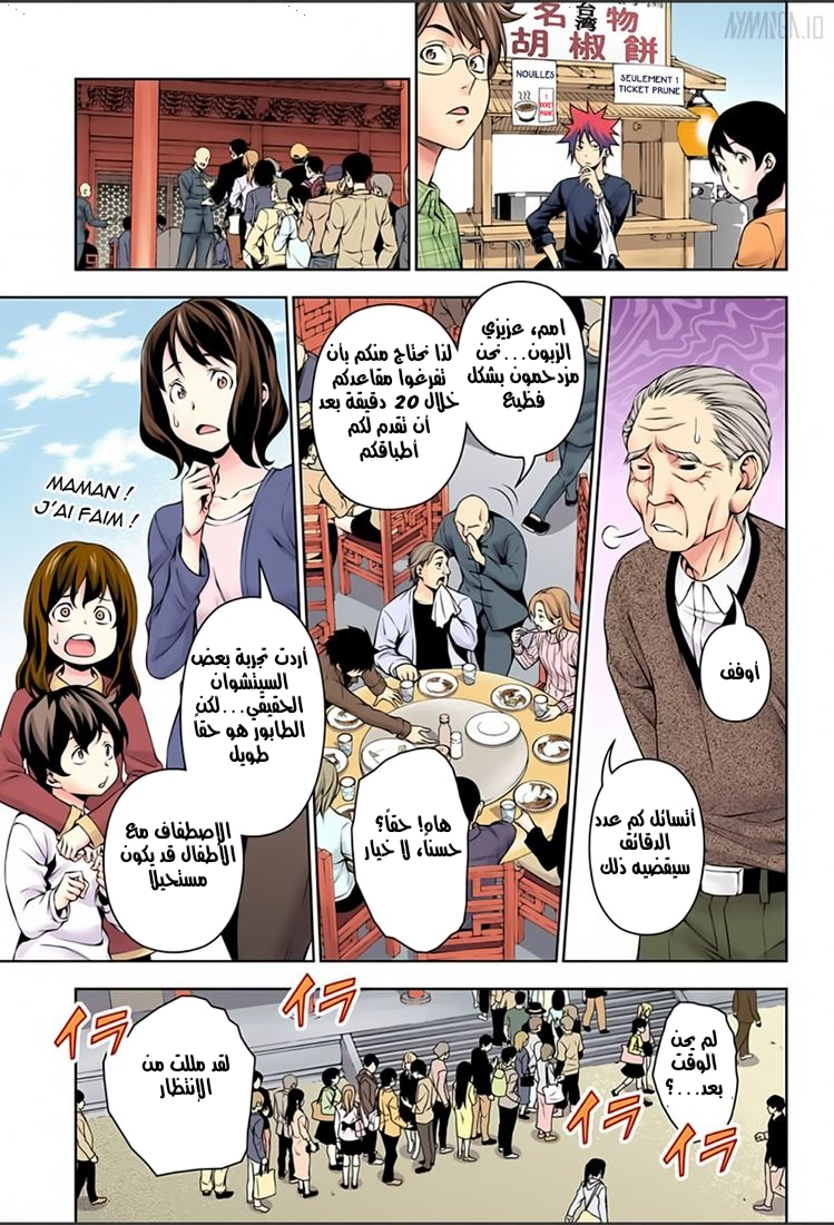 Read Shokugeki no Soma AR Manga Online