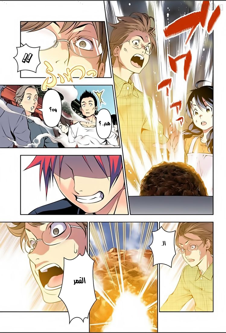 Read Shokugeki no Soma AR Manga Online