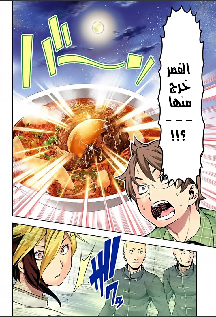 Read Shokugeki no Soma AR Manga Online