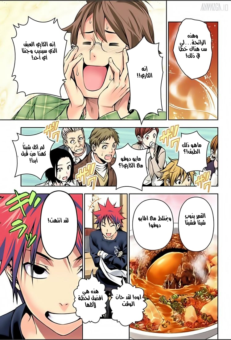 Read Shokugeki no Soma AR Manga Online