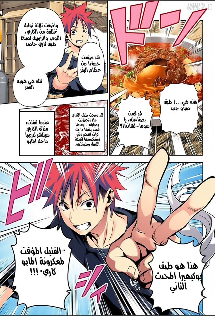 Read Shokugeki no Soma AR Manga Online