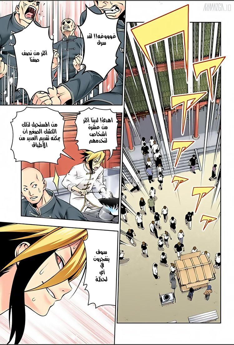 Read Shokugeki no Soma AR Manga Online