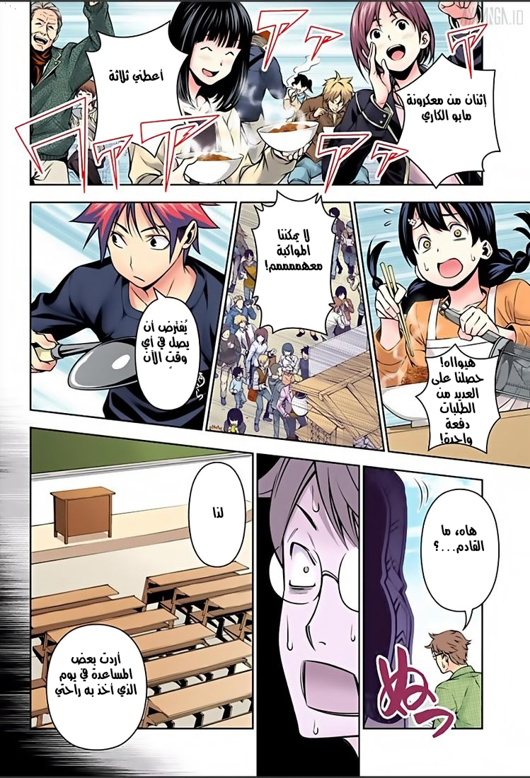 Read Shokugeki no Soma AR Manga Online