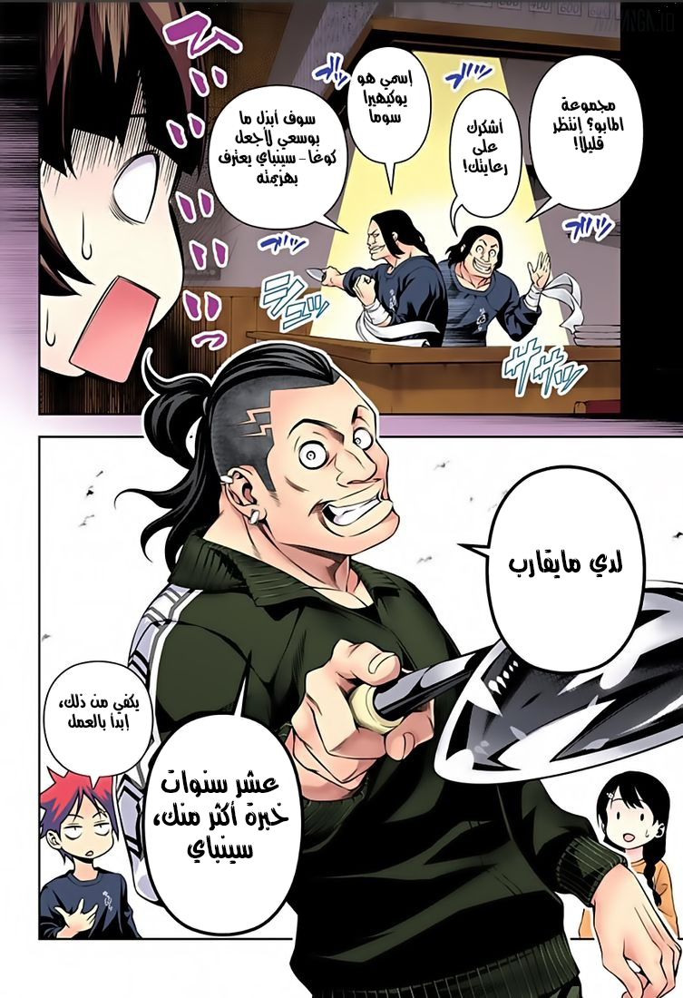 Read Shokugeki no Soma AR Manga Online