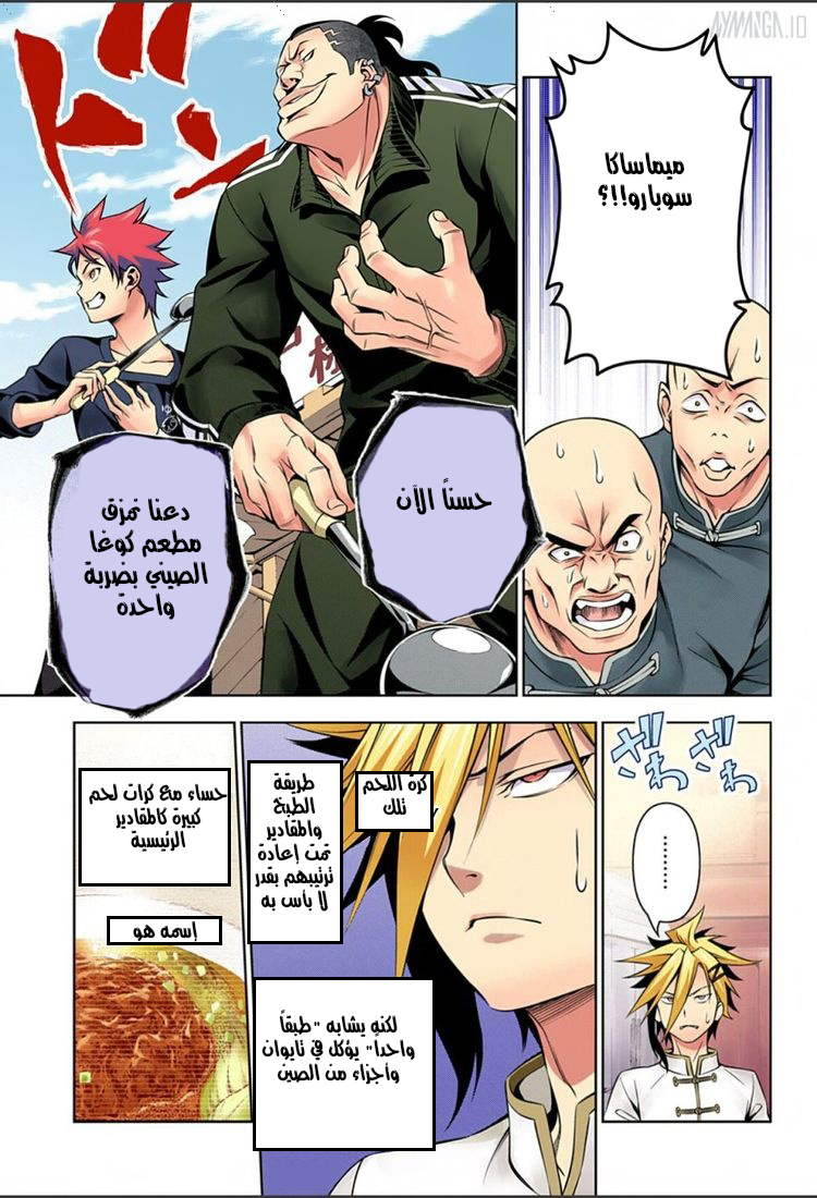 Read Shokugeki no Soma AR Manga Online