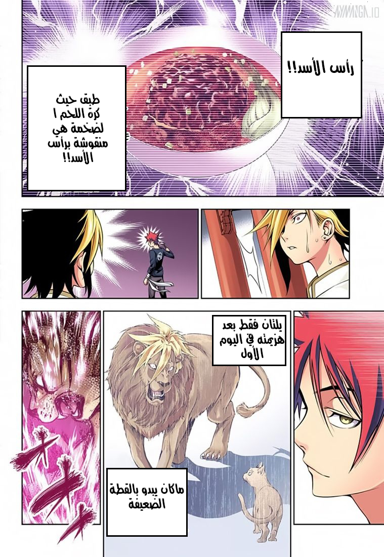 Read Shokugeki no Soma AR Manga Online