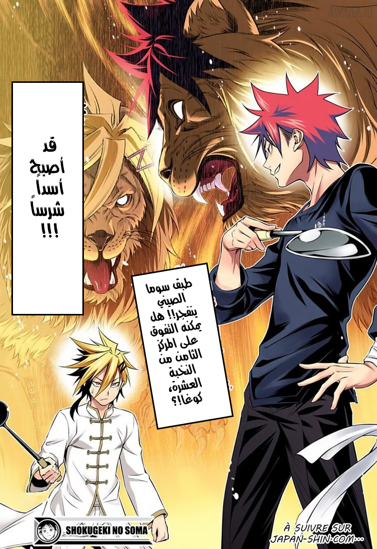 Read Shokugeki no Soma AR Manga Online