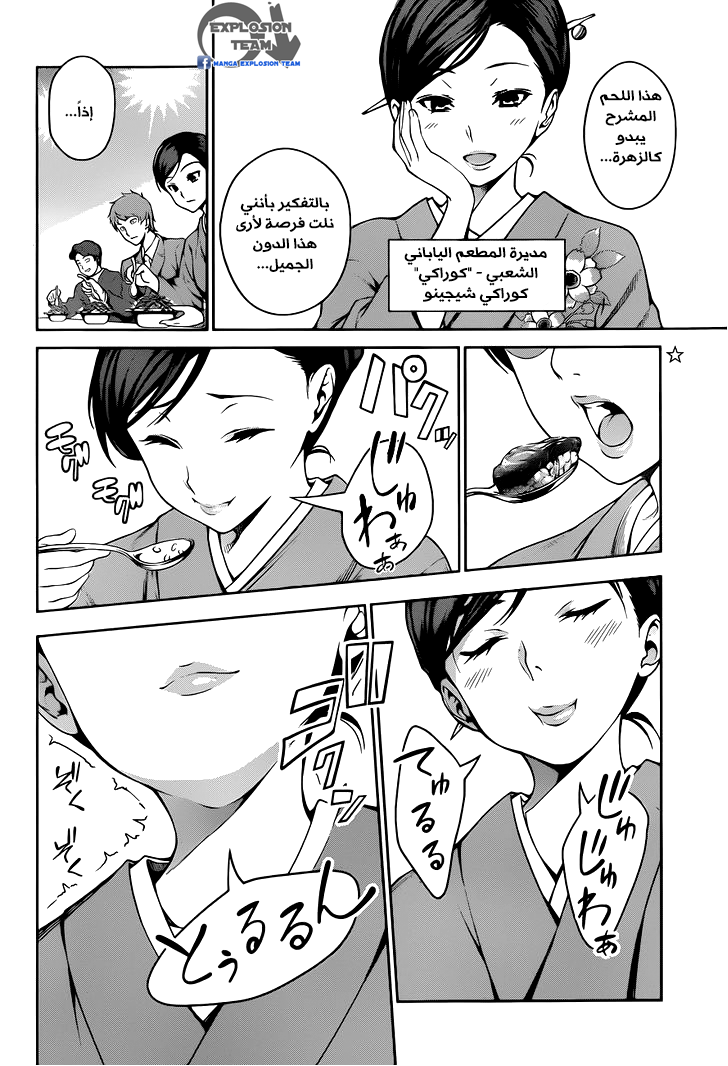 Read Shokugeki no Soma AR Manga Online