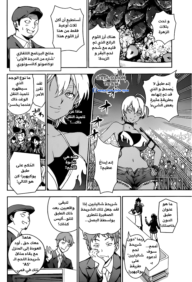 Read Shokugeki no Soma AR Manga Online