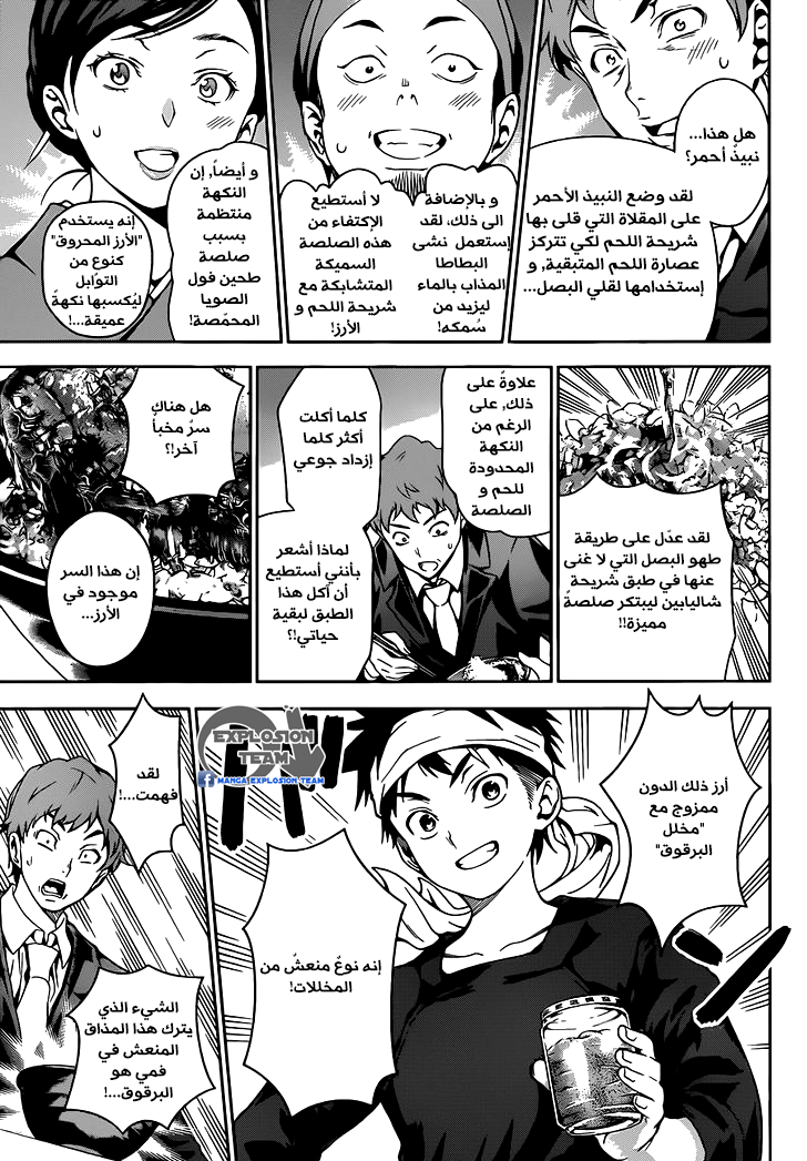 Read Shokugeki no Soma AR Manga Online