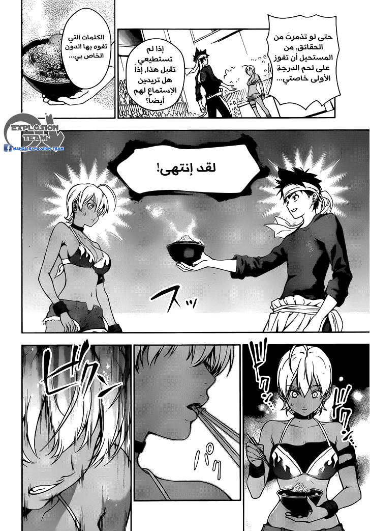 Read Shokugeki no Soma AR Manga Online