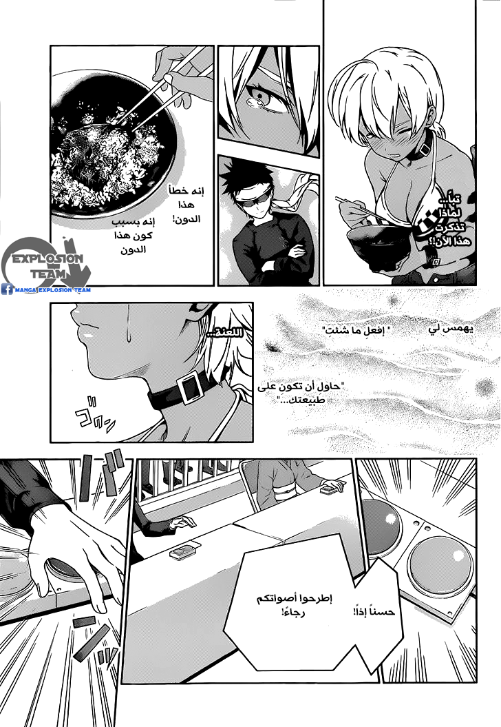 Read Shokugeki no Soma AR Manga Online