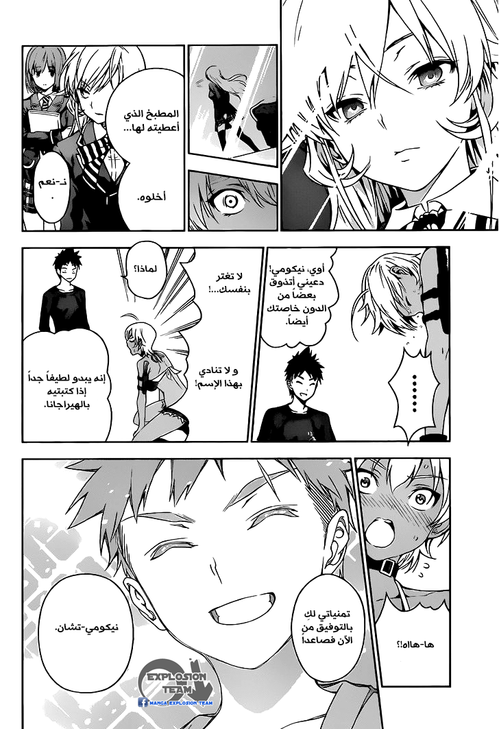 Read Shokugeki no Soma AR Manga Online