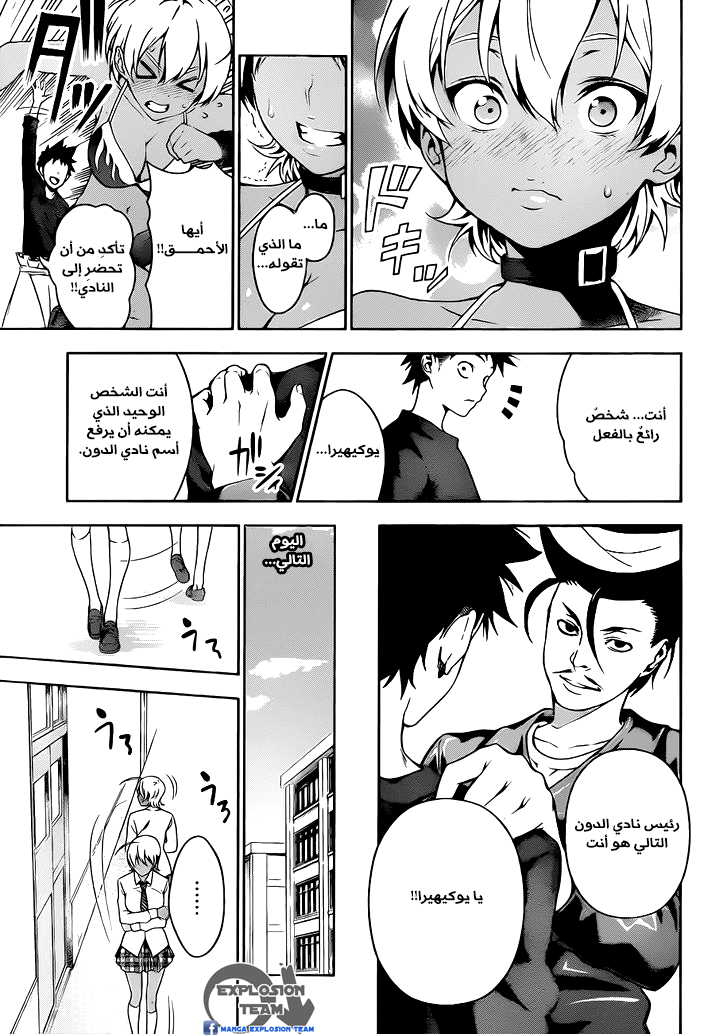 Read Shokugeki no Soma AR Manga Online