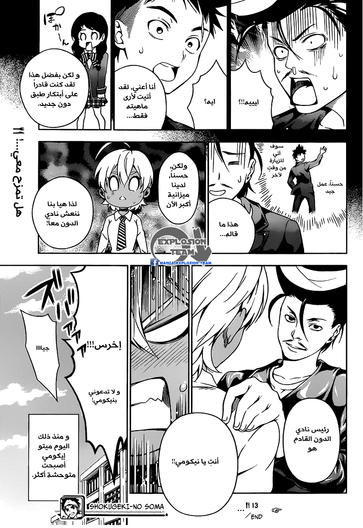 Read Shokugeki no Soma AR Manga Online