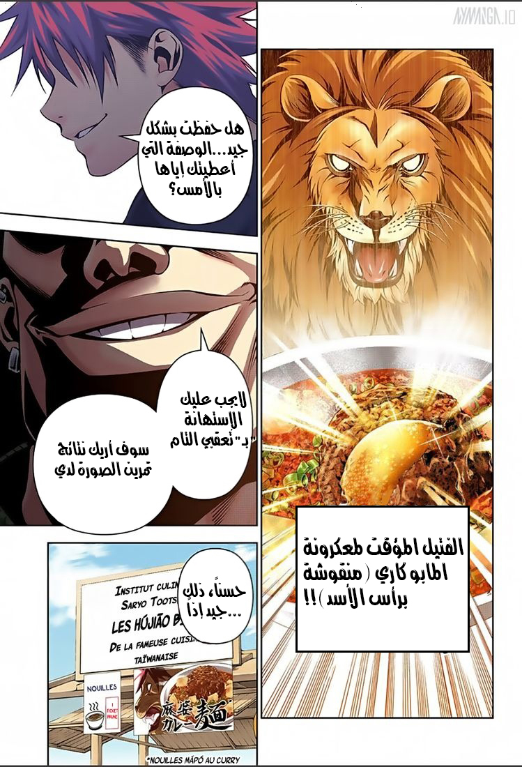 Read Shokugeki no Soma AR Manga Online