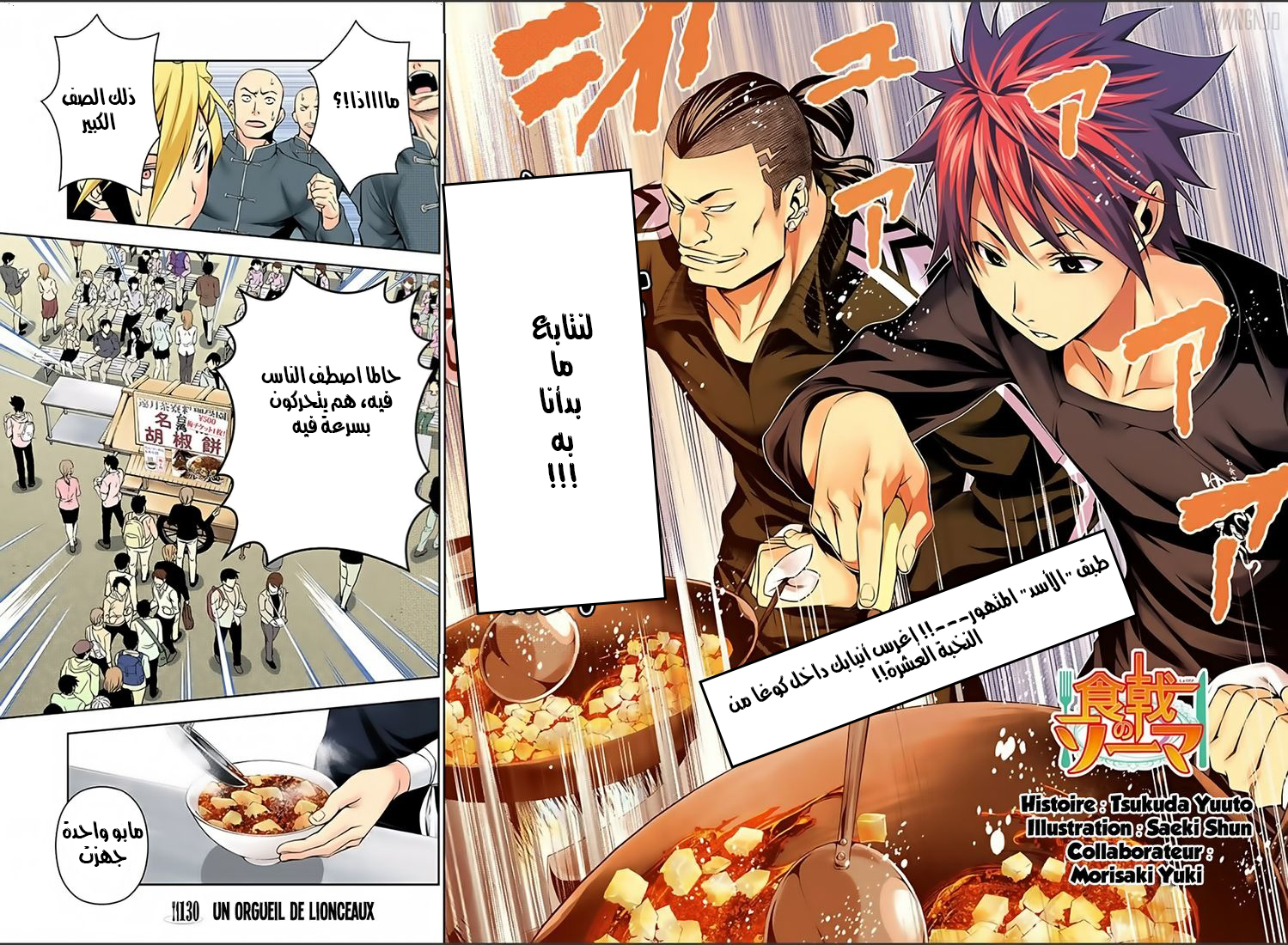 Read Shokugeki no Soma AR Manga Online