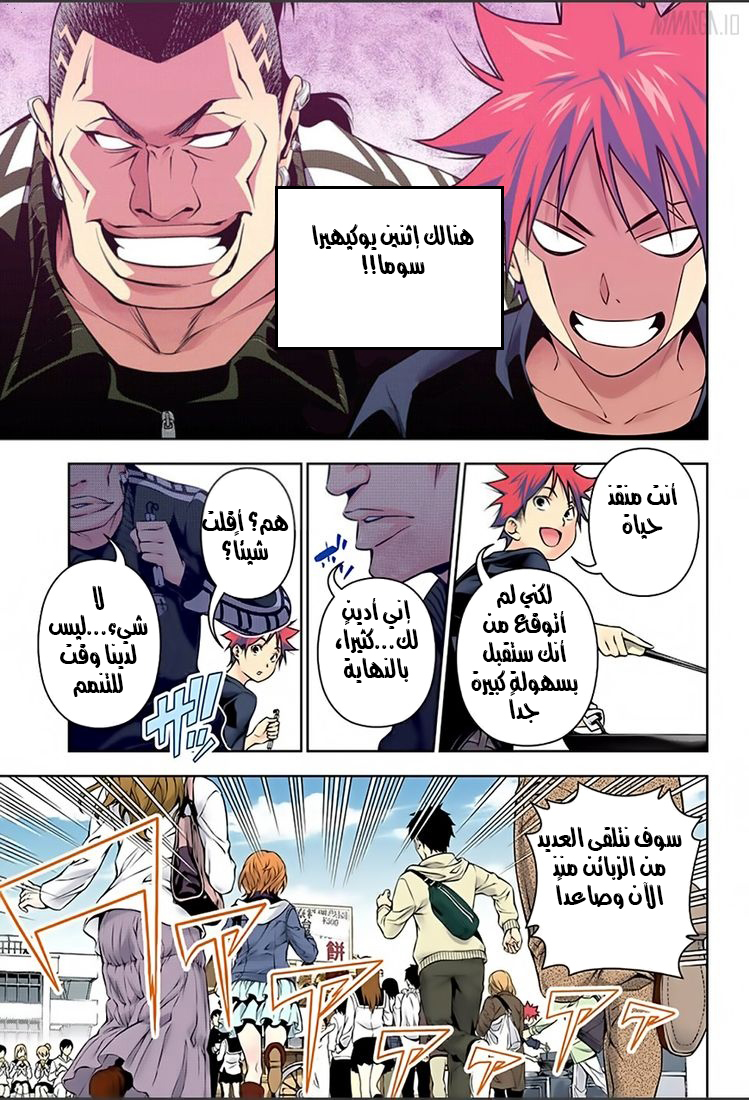 Read Shokugeki no Soma AR Manga Online