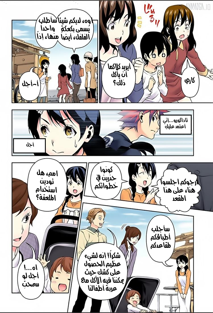 Read Shokugeki no Soma AR Manga Online