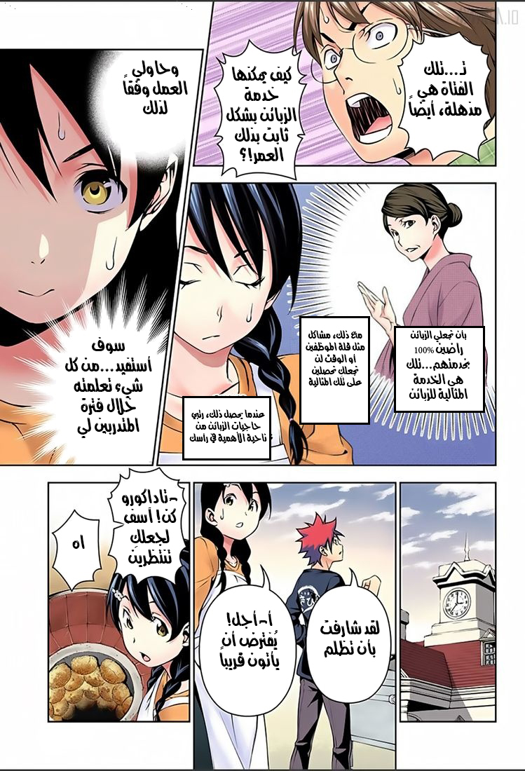 Read Shokugeki no Soma AR Manga Online