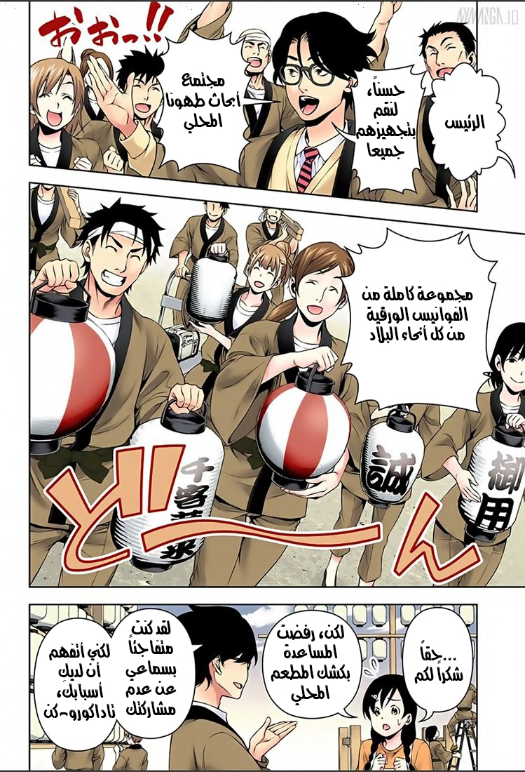 Read Shokugeki no Soma AR Manga Online